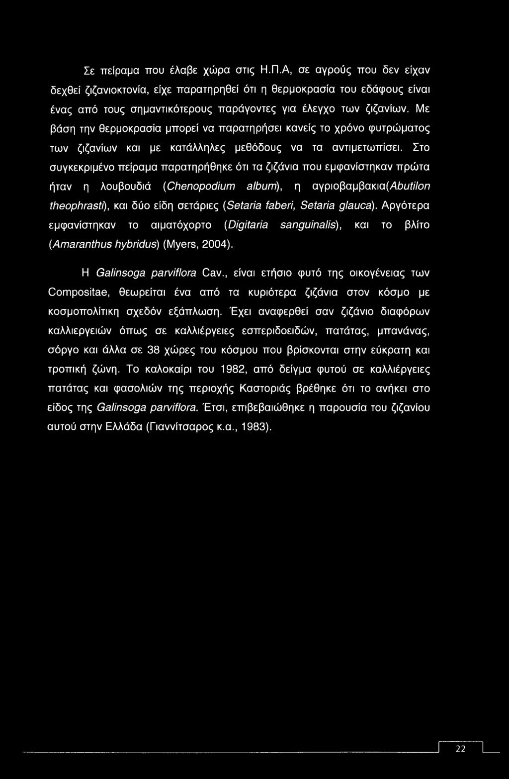 Σε πείραμα που έλαβε χώρα στις Η.Π.