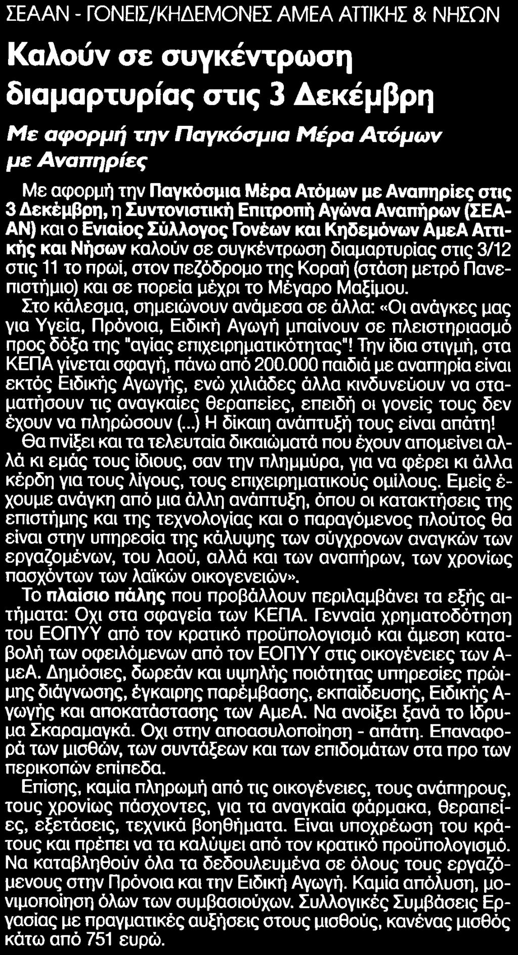 ΣΤΙΣ 3 ΔΕΚΕΜΒΡΗ Μέσο:.