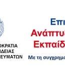 και άλλες διατάξεις»» (ΦΕΚ 24Α / /2002), όπως σήμερα ισχύει, 2. των άρθρων 7, 9, 10, 12, 14 του Ν.