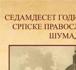 нова издања нова издања нових цркава од деведесетих година прошлог века па до данас.