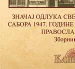 мај 1947) на 22 седнице током којих је разматра- н о мноштво значајних питања и проблема пред којима се наша Црква нашла у послератном времену.