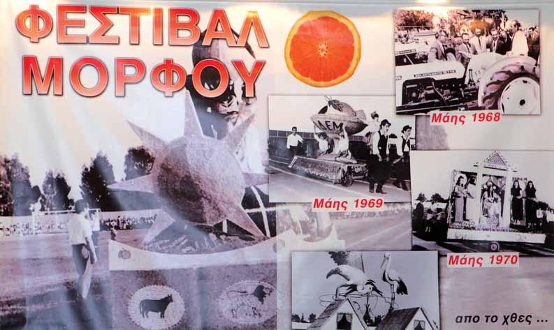 MORFOU NEW:Layout 1 9/3/12 6:00 PM Page 127 Από τη δεκαετία του 1960 και κάθε χρόνο μέχρι την τουρκική επιδρομή του 1974, ο Δήμος Μόρφου μαζί με τους άλλους φορείς της πόλης οργάνωναν το φεστιβάλ