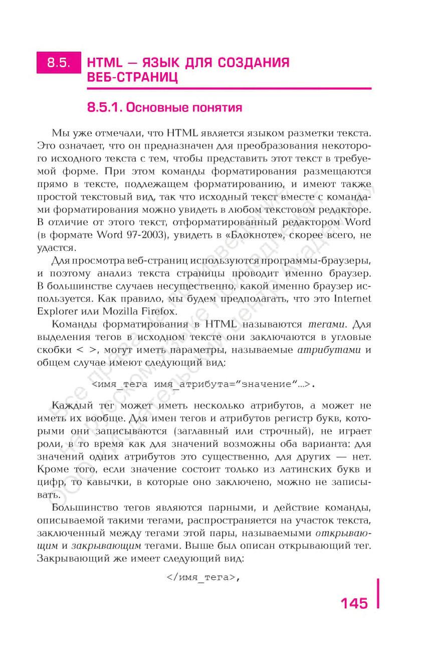8.5. HTML ВЕБ-БЕТТЕРДІ ҚҰРУҒА АРНАЛҒАН ТІЛ 8.5.1. Негізгі ұғымдар HTML мәтінді белгілеу тілі екендігін атап өттік.