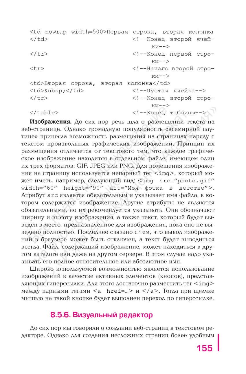 <td nowrap width=500>бірінші баған, екінші баған </td> <!--екінші ұяшықтың соңы --> </tr> <!--бірінші бағанның соңы --> <tr> <!--екінші жолдың басы--> <td>екінші жол, екінші баған</td> <td> </td> <!