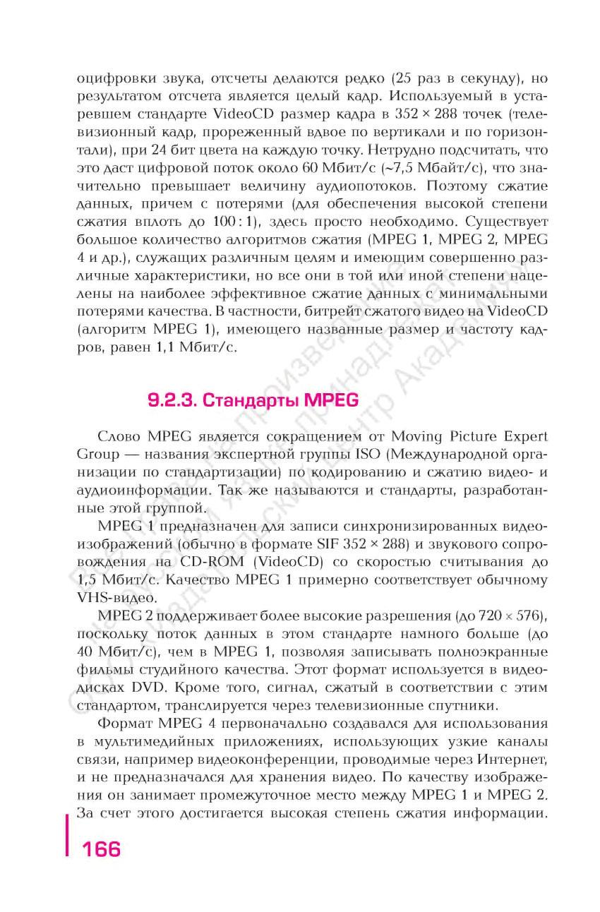 нылатын VideoCD-дің кадрының өлшемі 352 х 288 нүкте (тігінен және көлденеңінен екі есеге жегеленген телевизия кадры) болады.