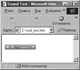Мультимедиалық-файлды веб-бетте орналастыру үшін <embed> және <object> тегтері қолданылуы мүмкін. Олардың қолданылуы бірдей болғандықтан, <embed> тегімен шектелеміз.