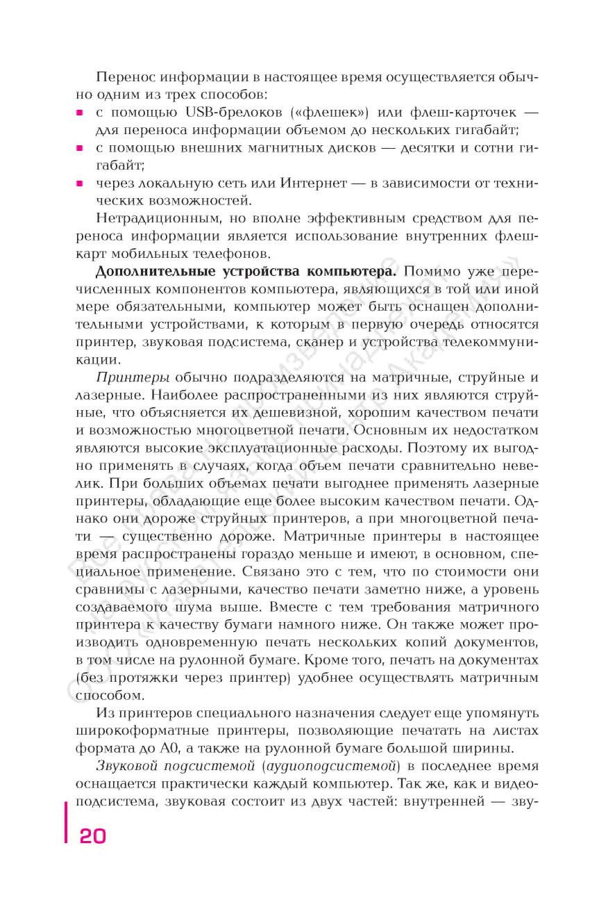 Қазіргі уақытта ақпараттарды тасымалдау әдетте үш тәсілдің бірімен жүзеге асырылады: көлемі бірнеше гигабайтқа дейінгі ақпараттарды тасымалдауға арналған USB-салпыншақтардың («флэштердің») немесе
