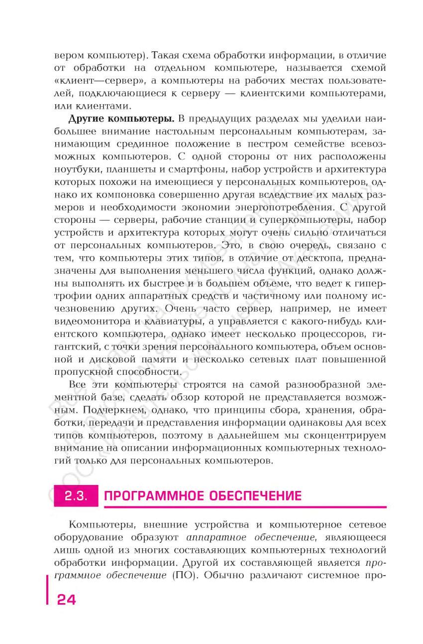 үшін сервер деп компьютерді санаған дұрыс).