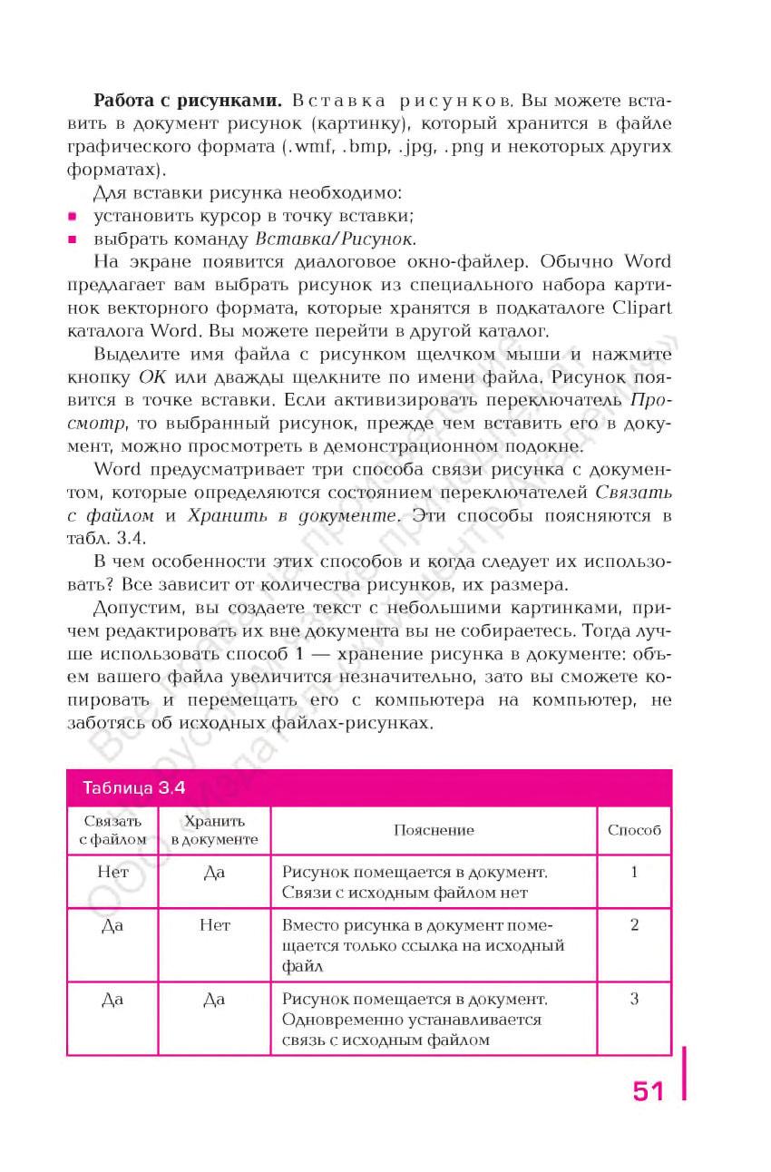 Суреттермен жұмыс. Су ре т терді қою. Сіз құжатқа графикалық үлгіде (.wmf,.bmp,.jpg,.png және кейбір басқа үлгілердегі) сақталатын суретті қоя аласыз.