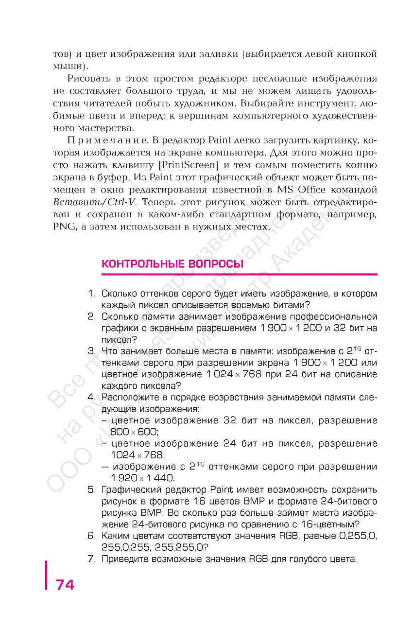 Бұл қарапайым редакторда күрделі емес суреттерді салу үлкен еңбекті талап етеді, және біз оқырмандарды суретші бола тұру рахатынан айыра алмаймыз.