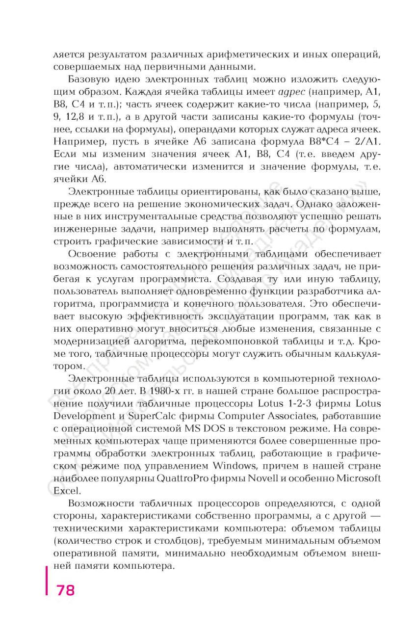 Кесте ұяшығының бір бөлігінде бастапқы, немесе алғашқы ақпарат болады, ал екінші бөлігінде туынды ақпарат.