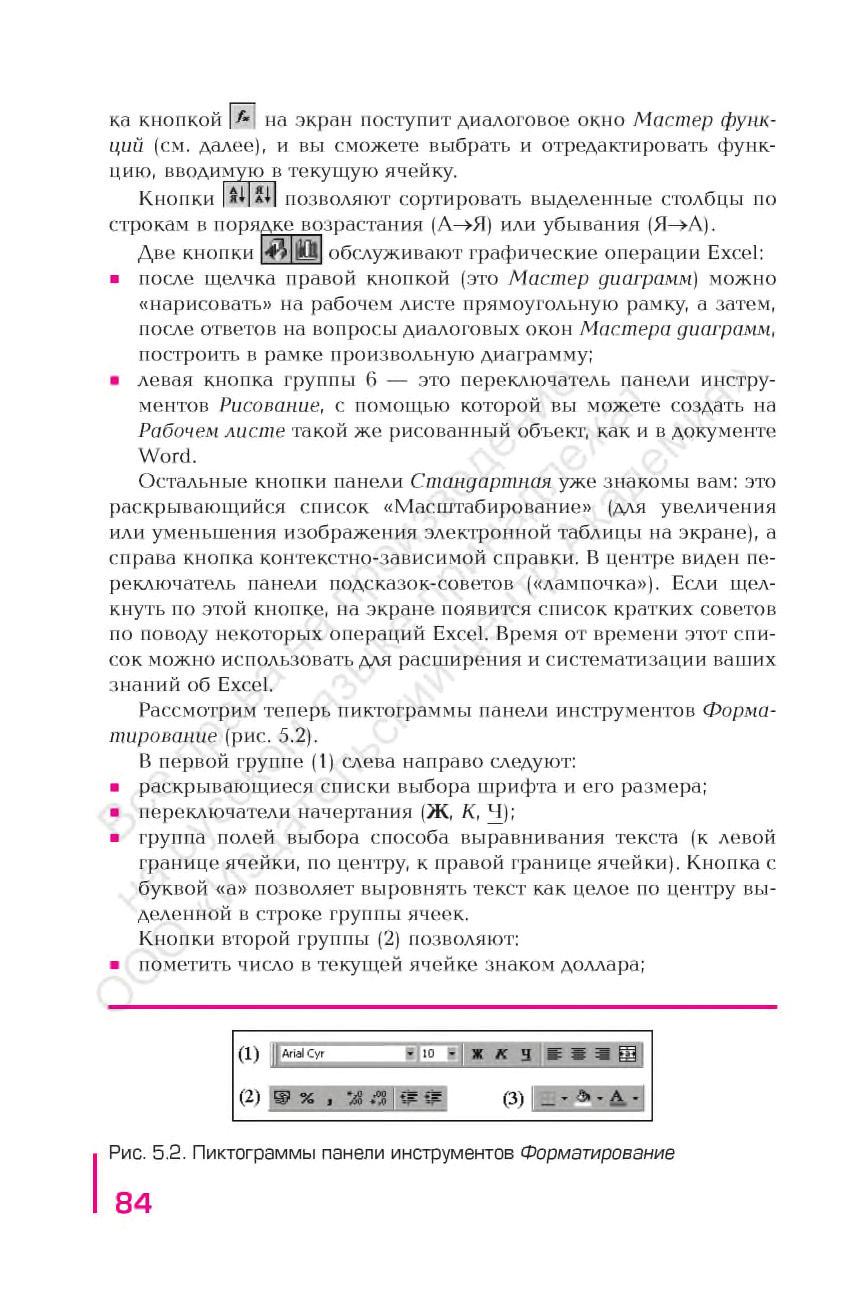 батырмасын басқаннан кейін экранға Функциялар шебері (бұдан әріде қараңыз) диалогтық терезе шығады және сіз ағымдағы ұяшыққа шығарылған функцияны таңдай және редакциялай аласыз.