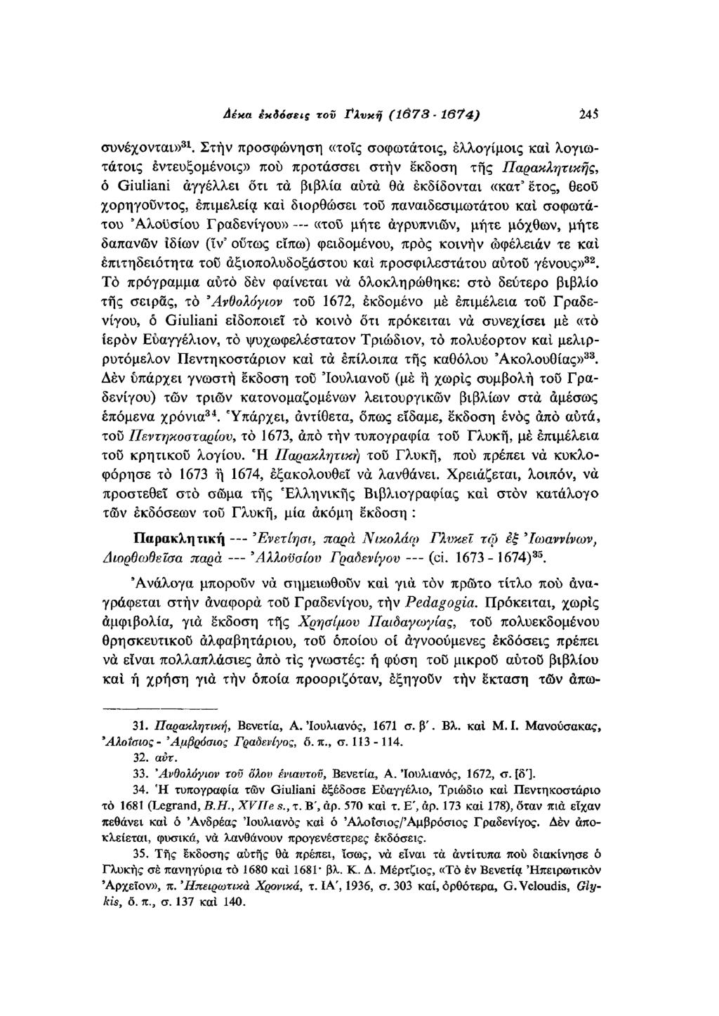συνέχονται» 31.