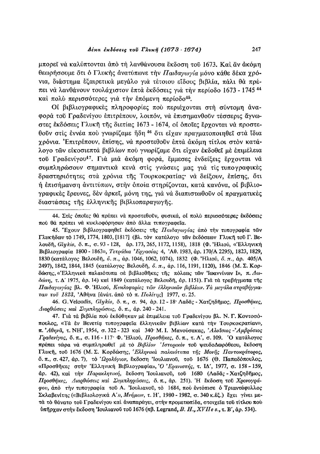 μπορεί να καλύπτονται από τη λανθάνουσα έκδοση του 1673. Και.