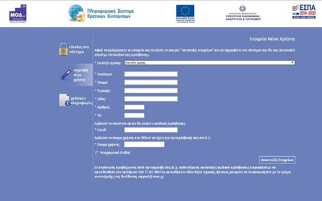 Υποβολή Αιτήσεων Ηλεκτρονικά στο ΠΣΚΕ (www.ependyseis.gr/mis) Έντυπο Ι.