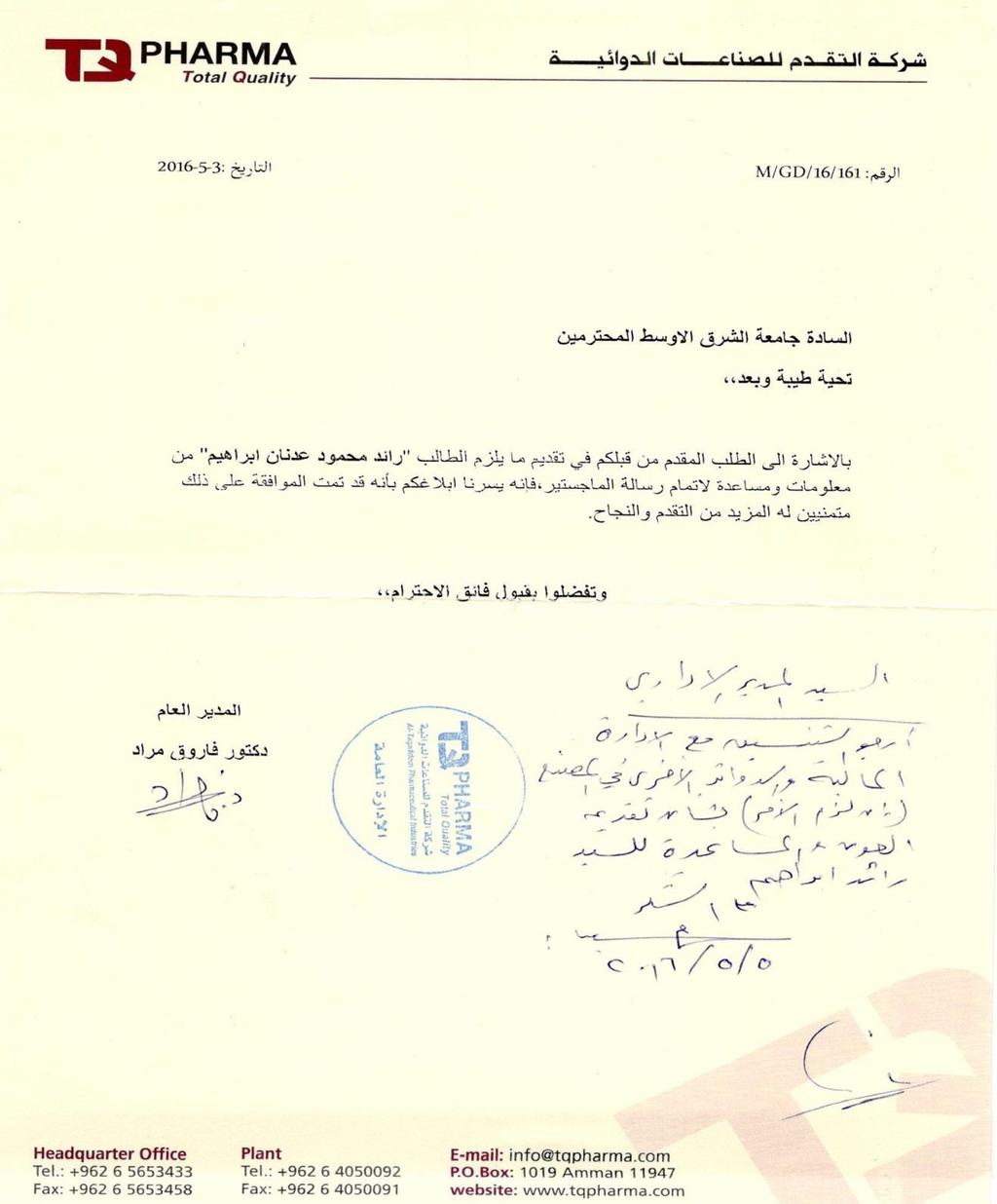 117 الملحق رقم )2(: كتاب موافقة شركة