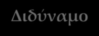 Εμβόλιο έναντι του ιού των ανθρωπίνων θηλωμάτων (HPV) HPV λοίμωξη: Η συχνότερη σεξουαλικώς μεταδιδόμενη λοίμωξη στις Η.Π.Α.