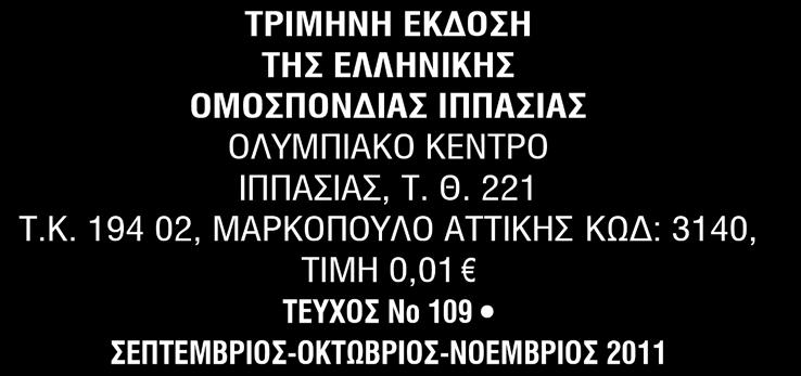 0,01 τευχος Νο 109 l
