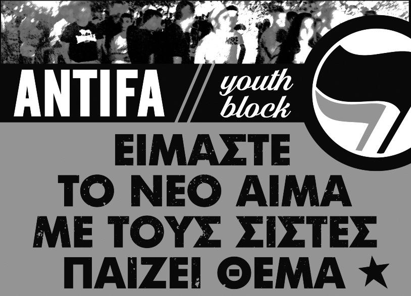 Νeα antifa
