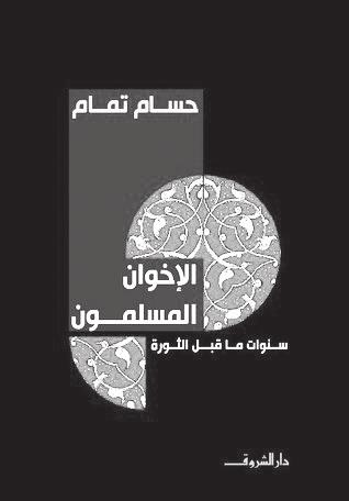 الرتتيب املوقعي جلمل ال صل ة في اجلمل املرك بة عند اكت ساب اللهجة الفل سطيني ة مراجعات في كتب مهن د م صطفى كلي ة الدراسات األكاديمي ة- أور يهودا ومركز»دراسات«مراجعة في كتاب: ح سام متام )2012( ا