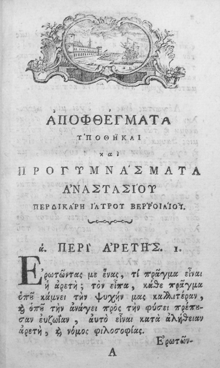 ΑΝΑΣΤΑΣΙΟΣ ΠΕΡΔΙΚΑΡΗΣ, ΙΑΤΡΟΣ ΒΕΡΡΟΙΑΙΟΣ 109 Εικ. 5.