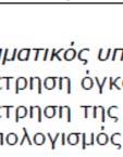 Πειραματίζομαι - Υπολογίζω Διαθέτεις μια φιάλη των 250mL, έναν