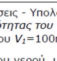 η πυκνότητα ενός υγρού