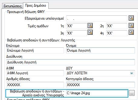 Επιλέξτε ένα αρχείο εικόνας (jpg,bmp,tiff,png) διαστάσεων πλάτους 5 cm X ύψους 3,5 cm.