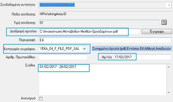 Περισσότερα σχετικά με την επισύναψη αρχείου στο έντυπο Ε4 μπορείτε να δείτε στο εγχειρίδιο: ΜΕΡΟΣ I ΒΑΣΙΚΟ ΚΥΚΛΩΜΑ ΕΝΟΤΗΤΑ 6 ΑΝΑΦΟΡΕΣ & ΔΥΝΑΜΟΛΟΓΙΑ Συμβάσεις Σ.ΕΠ.Ε Ε4 ΠΙΝΑΚΑΣ ΠΡΟΣΩΠΙΚΟΥ.