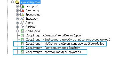 Άδειες / Ασθένειες / Απουσίες Βιβλίο Αδειών Νομοθετικό πλαίσιο Η παράγραφος 2 της Υποπαραγράφου ΙΑ.5 του πρώτου άρθρου του Ν.4254/2014 που αντικαθιστά την παράγραφο 3 του άρθρου 4 του α.ν. 539/1945 αναφέρει τα εξής: 3α.