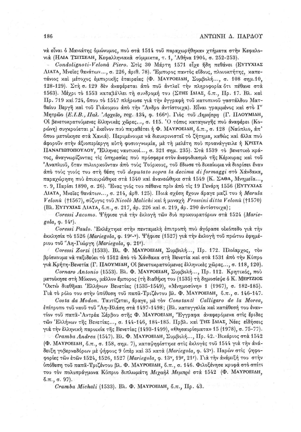 186 ΑΝΤΩΝΗ Δ. ΠΑΡΔΟΤ να είναι ό Μανιάτης ομώνυμος, πού στα 1514 του παραχωρήθηκαν χτήματα στην Κεφαλονια (ΗΛΙΑ ΤΣΙΤΣΕΛΗ, Κεφαλληνιακά σύμμικτα, τ. 1, Αθήνα 1904, σ. 252-253).