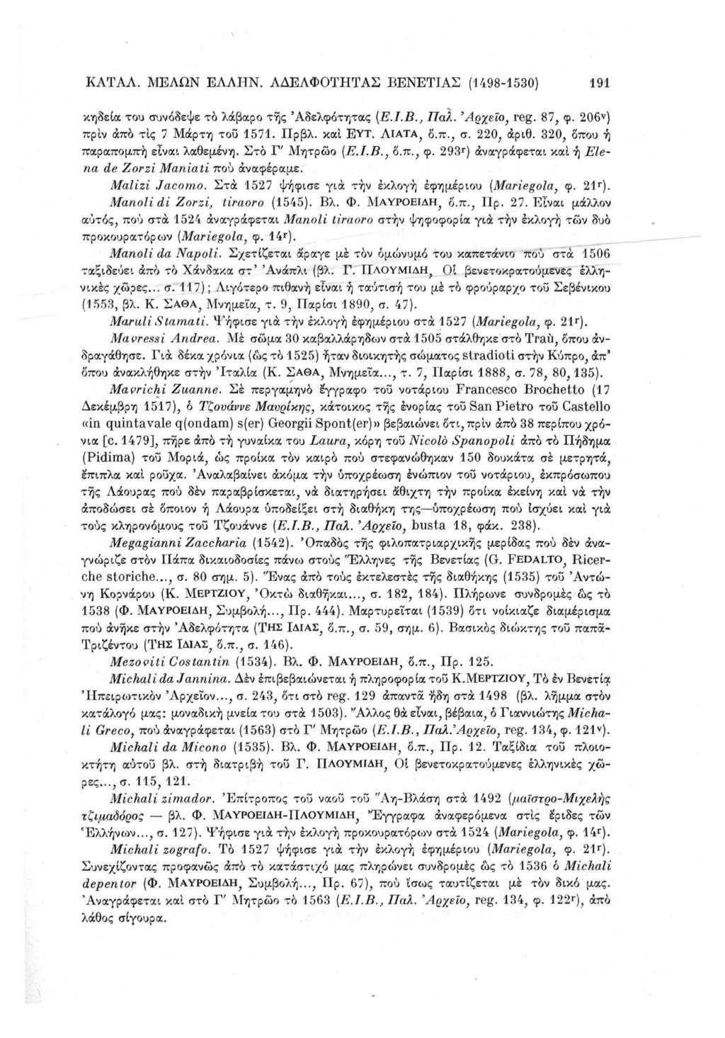 ΚΑΤΑΛ. ΜΕΛΩΝ ΕΛΛΗΝ. ΑΔΕΛΦΟΤΗΤΑΣ ΒΕΝΕΤΙΑΣ (1498-1530) 191 κηδεία του συνόδεψε το λάβαρο της 'Αδελφότητας {Ε.Ι.Β., Παλ. 'Αρχείο, reg. 87, φ. 206 ν ) πριν άπο τις 7 Μάρτη του 1571. Πρβλ. και ΕΥΤ.
