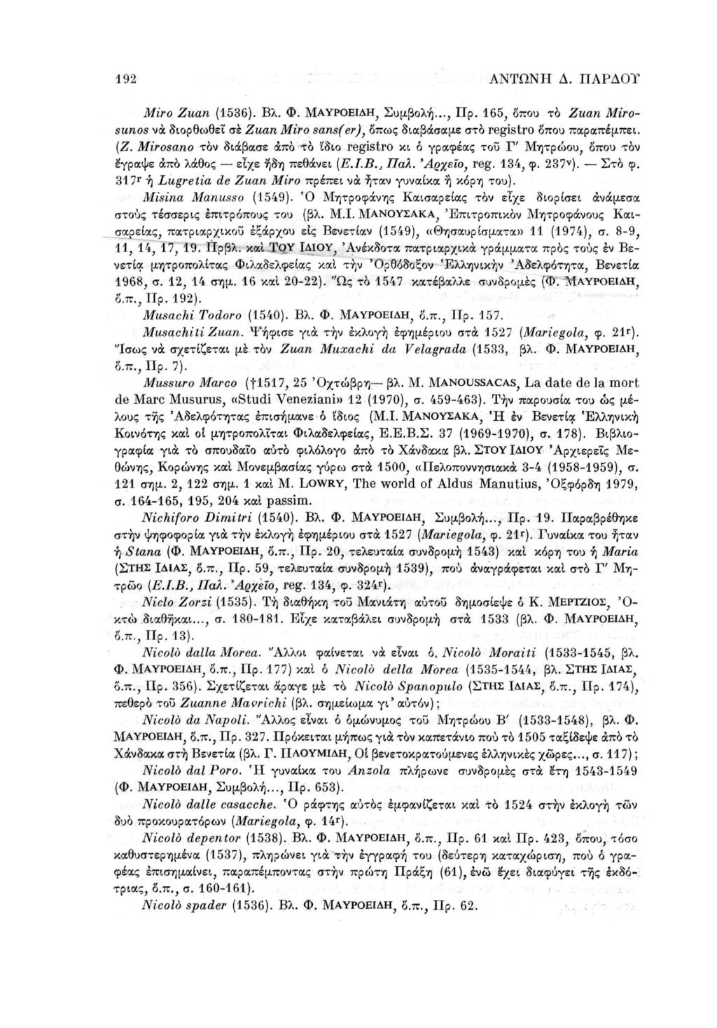 192 ΑΝΤΩΝΗ Δ. ΠΑΡΔΟΥ Miro Zuan (1536). Βλ. Φ. ΜΑΥΡΟΕΙΔΗ, Συμβολή..., Πρ. 165, οπού το Zuan Mirosunos να διορθωθεί σε Zuan Miro sans(er), όπως διαβάσαμε στο registro δπου παραπέμπει. (Ζ.