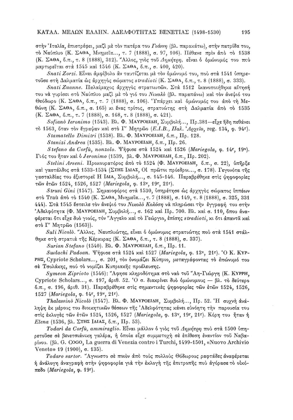 ΚΑΤΑΛ. ΜΕΛΩΝ ΕΛΛΗΝ. ΑΔΕΛΦΟΤΗΤΑΣ ΒΕΝΕΤΙΑΣ (1498-1530) 195 στην 'Ιταλία, επιστρέφει, μαζί μέ τον πατέρα του Γιάννη (βλ. παρακάτω), στην πατρίδα του, το Ναύπλιο (Κ. ΣΑΘΑ, Μνημεία..., τ. 7 (1888), σ.
