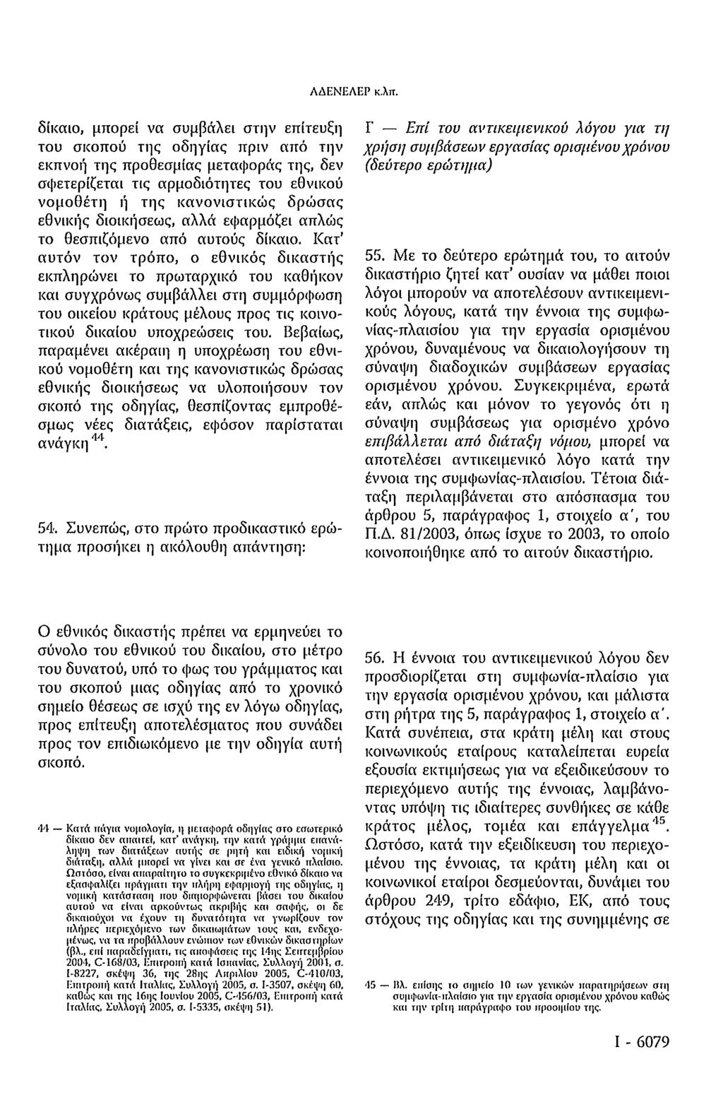 ΛΔΕΝΕΛΕΡ κ.λπ.