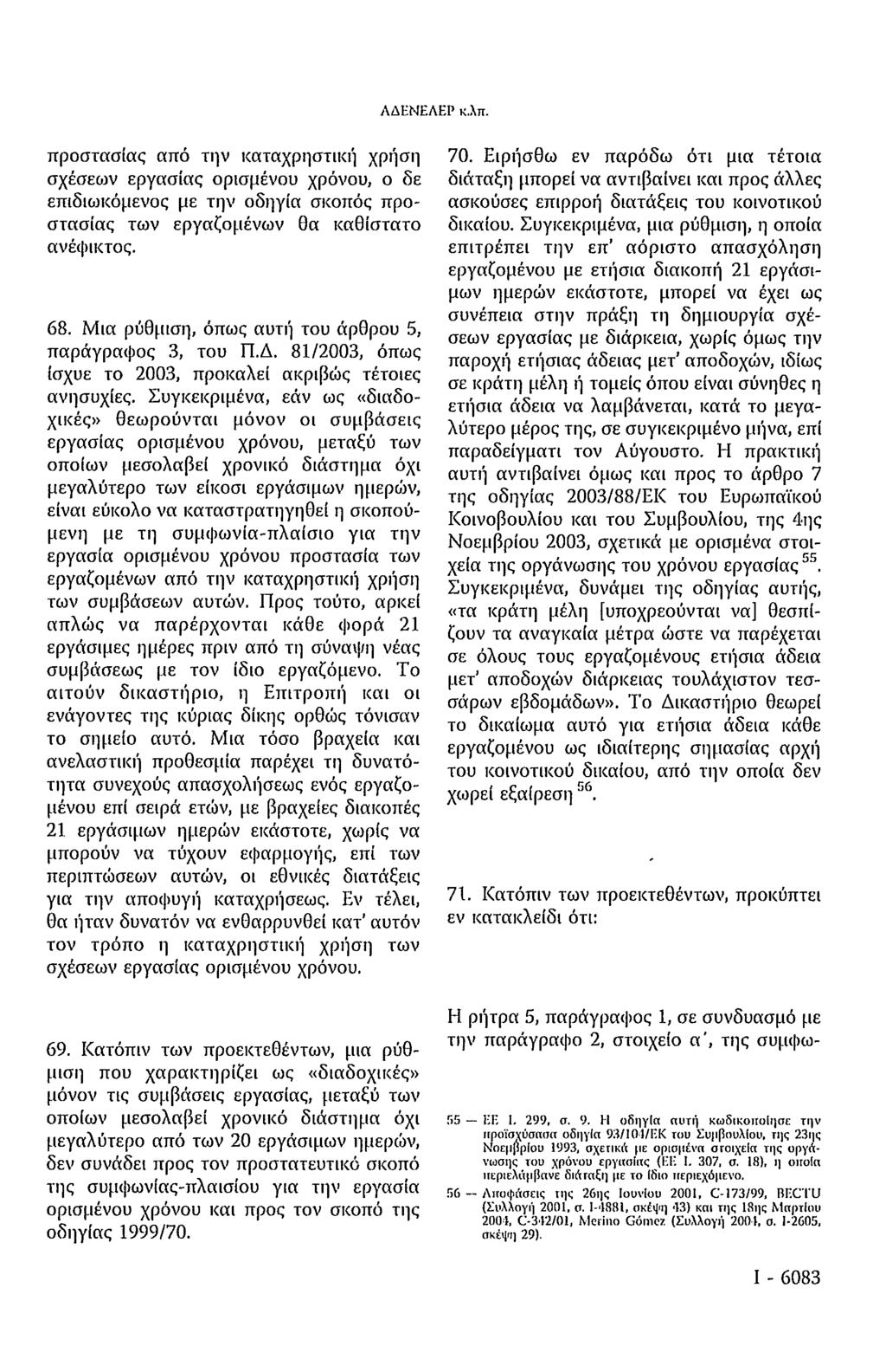 ΑΔΕΝΕΛΕΡ κ.λπ. προστασίας από την καταχρηστική χρήση σχέσεων εργασίας ορισμένου χρόνου, ο δε επιδιωκόμενος με την οδηγία σκοπός προστασίας των εργαζομένων θα καθίστατο ανέφικτος. 68.