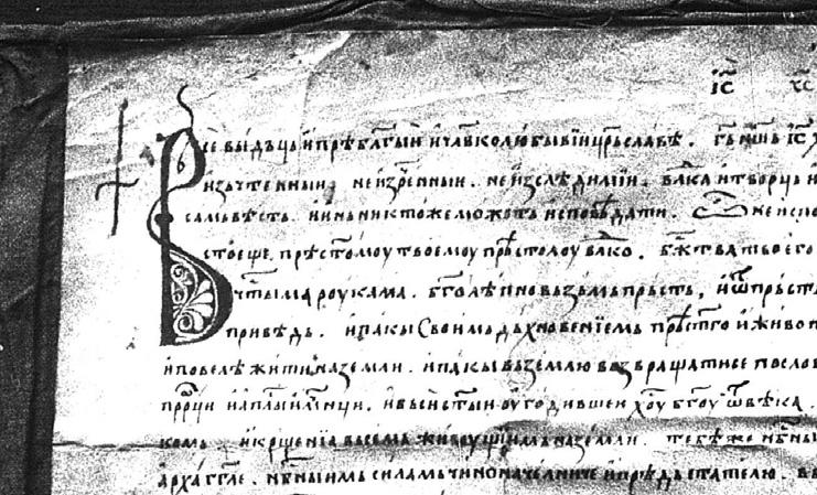 С М Б С З,В... Слика 4 Повеља Маре Бранковић из 1479.