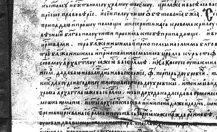 27 Дакле, Мара Бранковић није званично пренела стонски доходак на манастире Хиландар