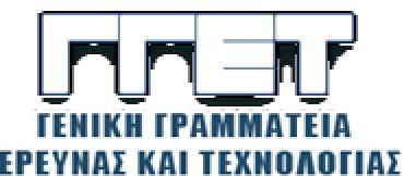 ΕΠΙΧΕΙΡΗΣΙΑΚΑ ΠΡΟΓΡΑΜΜΑΤΑ Με τη συγχρηματοδότηση της Ελλάδας και της Ευρωπαϊκής Ένωσης-ΕΤΠΑ «Ανταγωνιστικότητα Επιχειρηματικότητα και Καινοτομία» (ΕΠΑνΕΚ) ΔΡΑΣΗ ΕΘΝΙΚΗΣ ΕΜΒΕΛΕΙΑΣ «Διμερής Ε&Τ