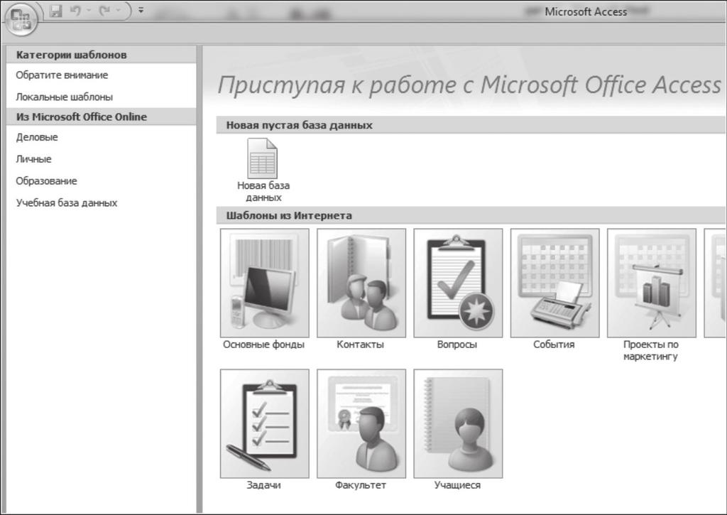 4.5. сурет. MSAccess бастапқы беті Сұраныс пайдаланушының деректерді іздеу, жазбаларды қосу, өшіру және жаңарту кезінде ДҚБЖ-не жүгіну нәтижесі.