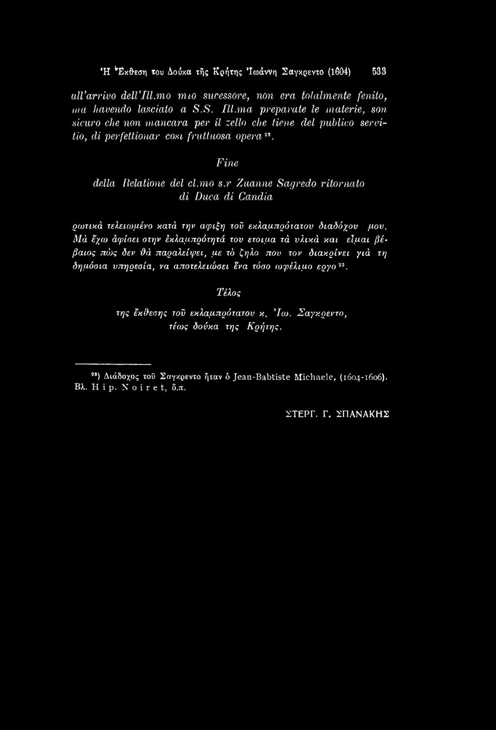r Zuanne Sagredo ritornato di Duca di Candia ρωτικά τελειωμένο κατά την άφιξη τοϋ εκλαμπρότατου διαδόχου μου.