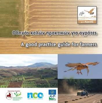 δέντρων στα οποία κουρνιάζει το είδος Πλεονεκτήματα που αποφέρουν οι τοπικές ποικιλίες σιτηρών και πώς αυτές μπορούν να επηρεάσουν θετικά τον