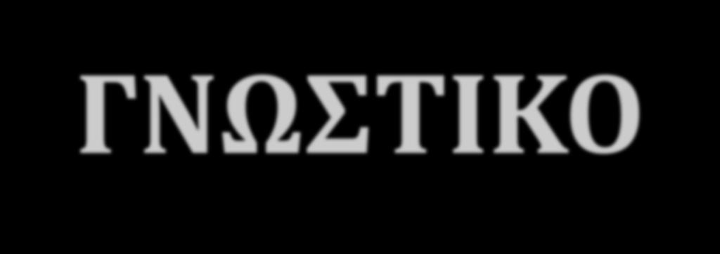 ΕΤΑΓΓΕΛΙΟ