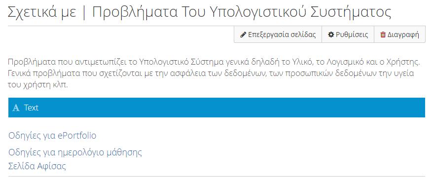 Μάθημα στο Mahara Screenshots