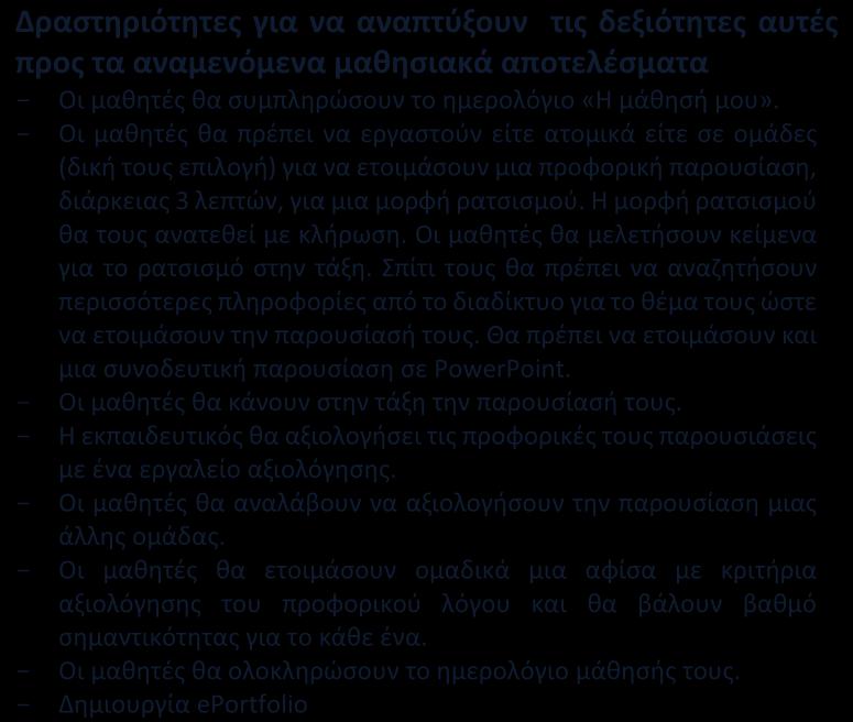 ATS2020 Μαθησιακός Σχεδιασμός - Μακροεπίπεδο Γνωστικό αντικείμενο/ενότητα/μάθημα: Νέα Ελληνικά/Ρατσισμός Επίπεδο/Τάξη: Γ Γυμνασίου Ψηφιακά εργαλεία (δυνατότητες) - Πρόσβαση στο διαδίκτυο - My