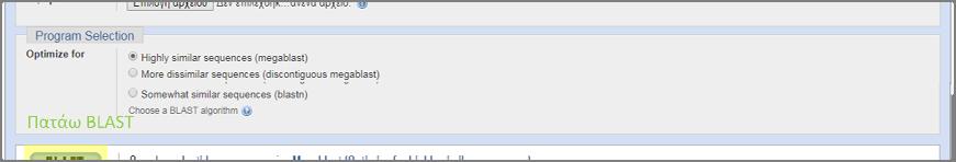 Συγκριτική Στοίχιση Αλληλουχιών-Αναζήτηση Αλληλουχιών (sequence alignment-fragment search) BLAST (http://blast.ncbi.nlm.nih.gov/blast.