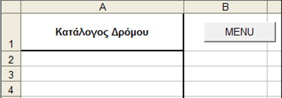 Πρόγραμμα FM 12 ΠΙΝΑΚΑΣ 4.