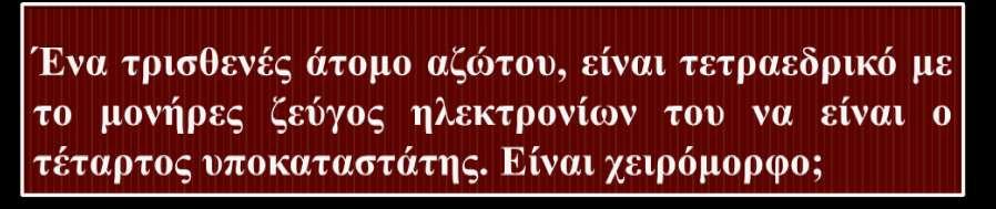 Απάντηση θεωρητικά θετική, όμως στην πράξη αρνητική.