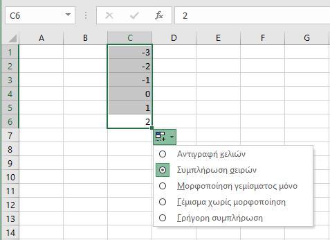 δηλ. από το κελί με τη μεγαλύτερη τιμή προς το κελί με την