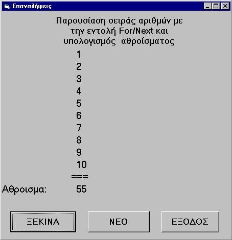 ΑΣΚΗΣΗ 4 Να σχεδιάσετε το λογικό διάγραμμα και στη συνέχεια να γράψετε το πρόγραμμα το οποίο